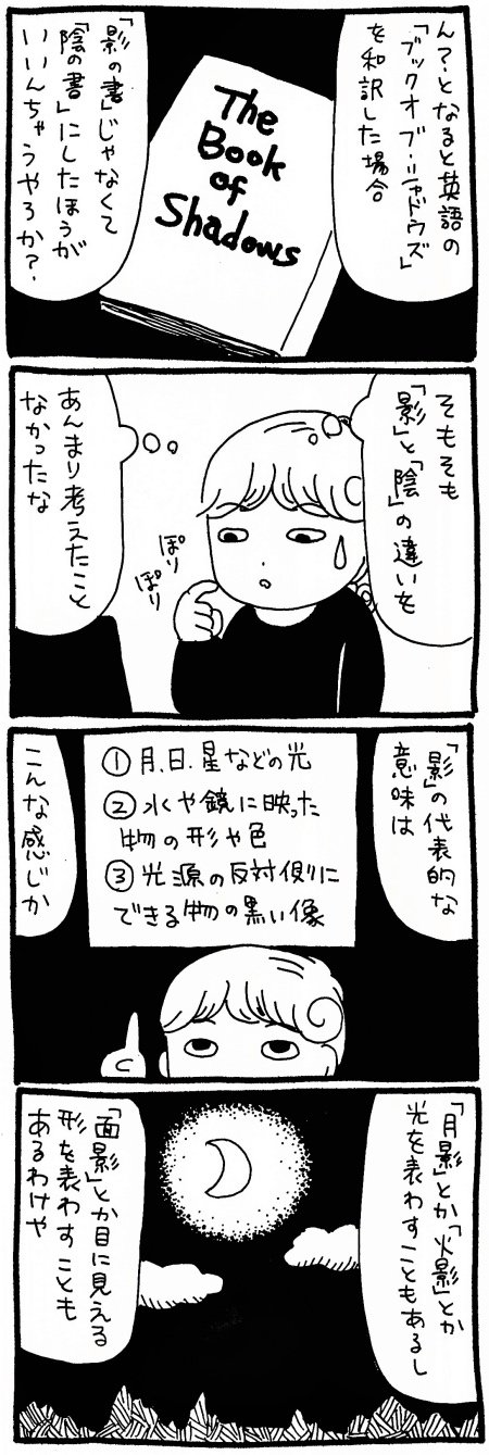 【漫画】「おかげさま」の意味とは?「影」と「陰」の関係について考えるの画像4