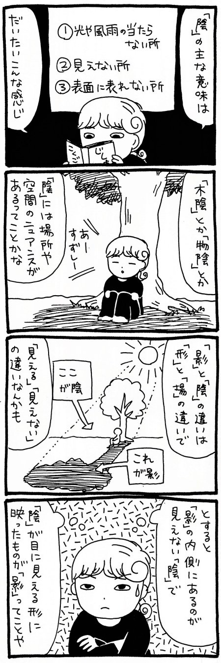 【漫画】「おかげさま」の意味とは？「影」と「陰」の関係について考えるの画像5