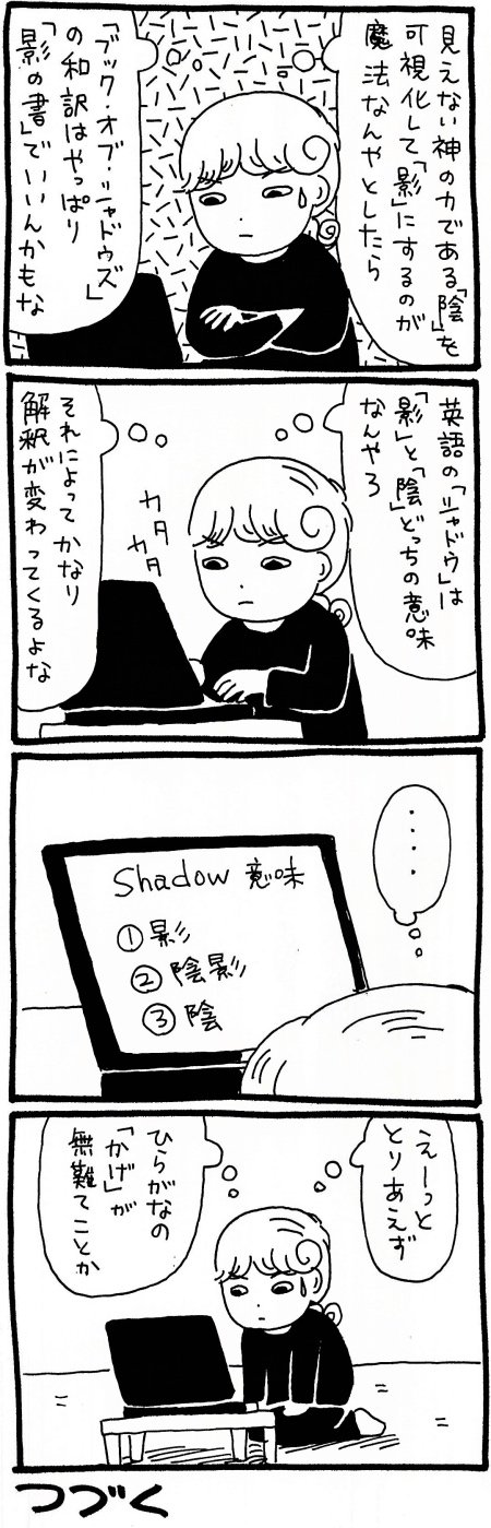 【漫画】「おかげさま」の意味とは?「影」と「陰」の関係について考えるの画像6