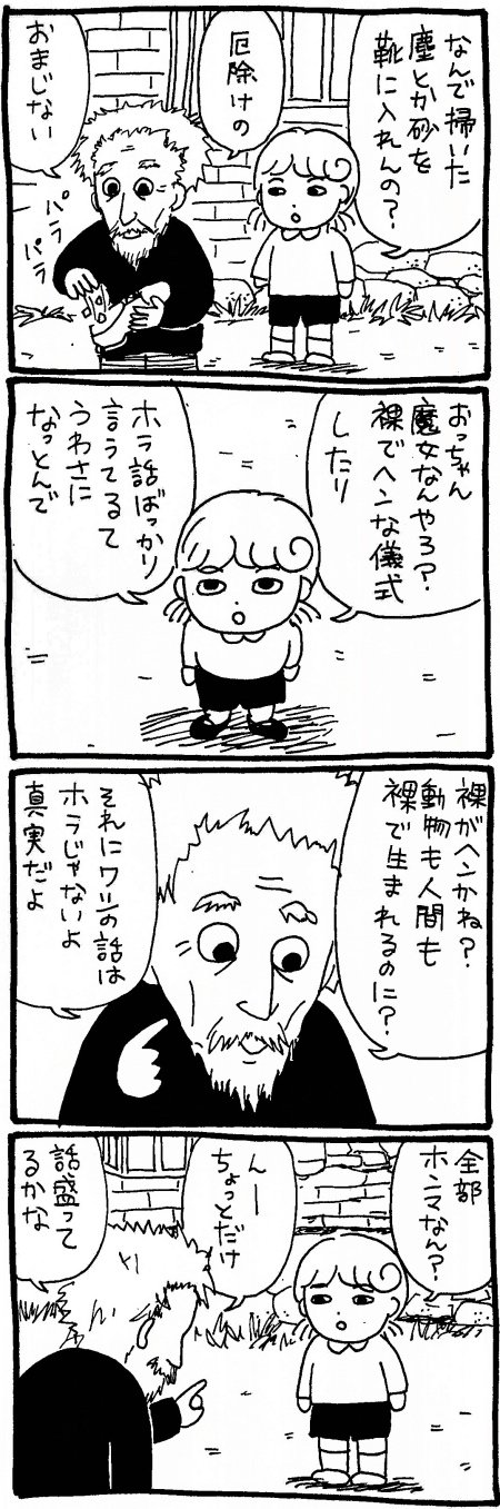 【漫画】ガードナーは影の中に神を見たのか？『影の書』で伝えようとしていたことの画像4
