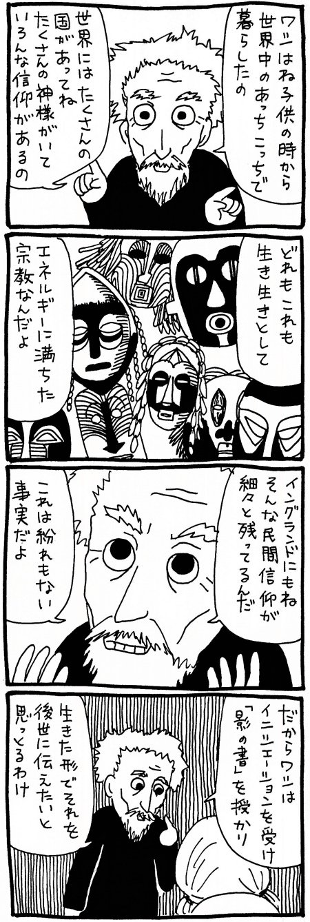 【漫画】ガードナーは影の中に神を見たのか？『影の書』で伝えようとしていたことの画像5