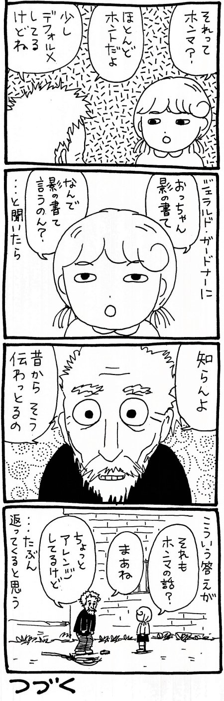 【漫画】ガードナーは影の中に神を見たのか？『影の書』で伝えようとしていたことの画像6