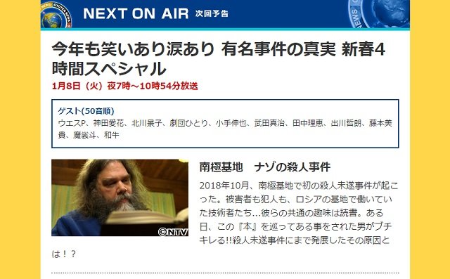 南極基地で初の殺人未遂事件が発生！ 科学者同士のトラブル原因は「読みかけの本のネタバレ」か… ！の画像1