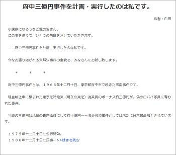 【三億円事件】「自称犯人はニセモノ、真実はゲイ倶楽部の…」元公安が緊急暴露！ 投稿者にも厳重注意で…!?の画像1