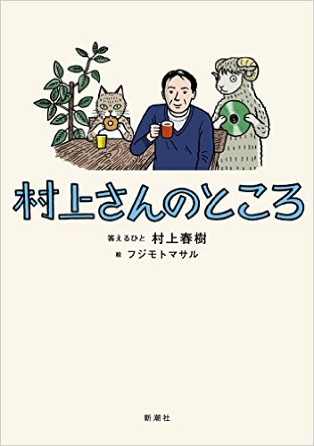 村上春樹がノーベル文学賞9回目の落選！ 文学賞を獲る獲る詐欺はほかにもいた！の画像1