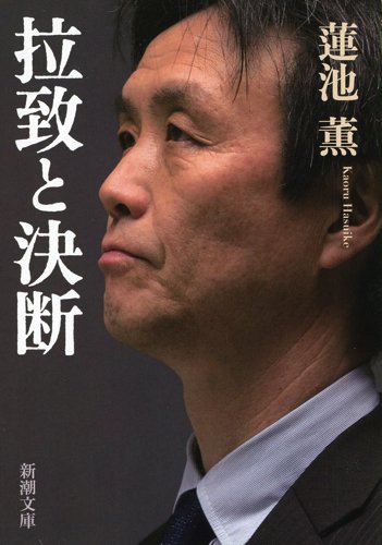 蓮池薫さんの帰国は「占い師に予言されていた」衝撃の事実！ 北朝鮮による拉致が知られる前に当てられていたこととは？の画像1