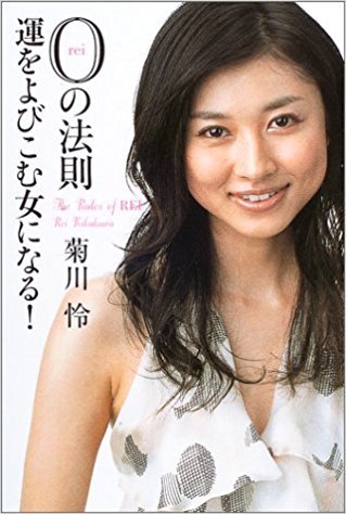 夫に3人の婚外子…菊川怜の現状が悲惨すぎてツラい！ オスカーも為す術なく…の画像1