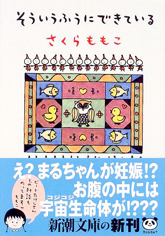 さくらももこさんの哲学的スピリチュアルが興味深い！ 生前に解き明かした「脳と心と魂の関係」とは?の画像1