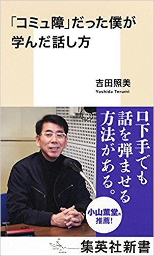 「橋下さんのツイートは信頼感ゼロ」安倍批判の風刺画で炎上した吉田照美が政治家のSNS発信力をメッタ斬る！の画像1