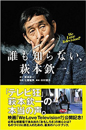 萩本欽一とは何者か?  奇跡を生むシステムとは…業界屈指の欽ちゃん信者キック×ラリー遠田が徹底解説！の画像4