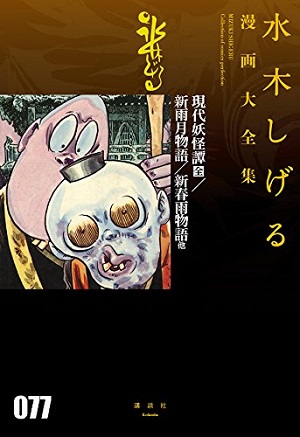 「水木しげる作品ベスト5」オカルト研究家山口敏太郎氏が選んで語る ～水木先生が日本に残してくれたもの～の画像1