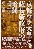 天皇家は日本列島に渡来したウバイド人の末裔!? 日本の裏歴史とワンワールドの真実を落合莞爾が語る！の画像3