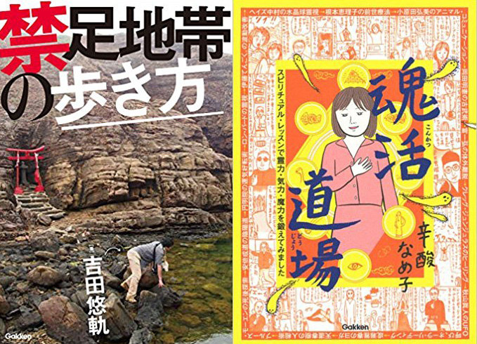 グーグルが勝手に「シコえもん」を検索、 ブラックマジックに呪われ…吉田悠軌×辛酸なめ子のホラー体験とは?の画像2