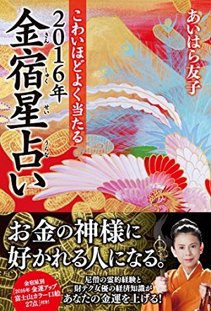 話題沸騰！ 幸運を呼びすぎて怖い、あいはら友子の開運絵画に秘められた真実　～霊能者インタビュー～の画像1