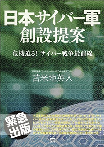 「安倍よ、北のサイバー攻撃に負けたくなければ、俺に1千億円よこせ。日本をトップに引き上げる」苫米地英人VS康芳夫対談!の画像2
