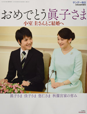 小室圭さんの謝罪説明は謀反なのか!?  宮内庁も寝耳に水「金銭トラブル文書」、タイムリミットは来月24日！の画像1