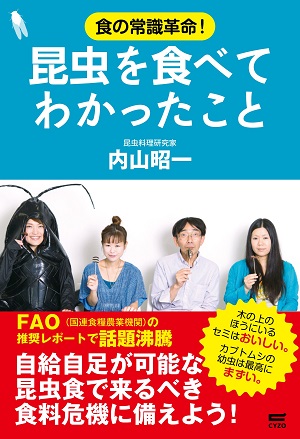 絶対に食べないと損！　「本当に美味しい昆虫ベスト5」を研究家が選出！の画像1