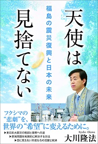 大川隆法総裁の長女の卒業論文で盗用発覚！ 法的制裁の可能性を弁護士に聞いた！の画像1