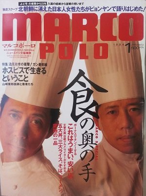 ユダヤを激怒させて廃刊！ 日本出版界最大のタブー「マルコポーロ事件」の真相を当時の編集長が語る！ 花田紀凱・康芳夫対談の画像2