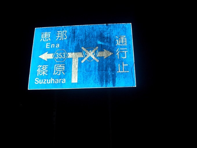 簡単に死ねる！ 心霊スポット・廃墟廃屋の「即死トラップ7」が危険すぎる！ 奈落の底へ落ちることも！の画像13