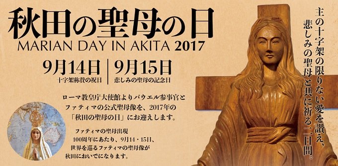 日本ピンチ！ 9月14・15日「ファティマの聖母」と「秋田の聖母」が奇跡の対面→第三次世界大戦勃発か!?の画像1