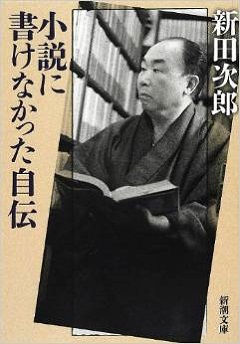 空から白い殺人糸が降ってくる!?　作家・新田次郎が遭遇した、恐怖の「エンゼル・ヘアー殺人事件」の画像1