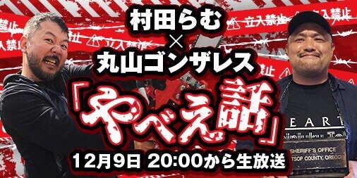 映画の出演者が「ほぼ全員元囚人」!殺人、性的暴行、タトゥー、地獄刑務所…映画『暁に祈れ』のヤバさを丸山ゴンザレスが語り尽くす!! の画像11