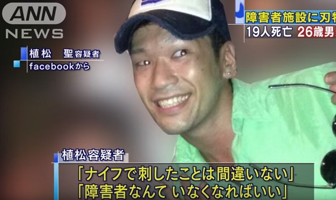 【相模原19人刺殺】容疑者の主張は日本に根付く障害者根絶思想そのもの！ つい最近まで日本も法律で障害者を断種していたの画像1