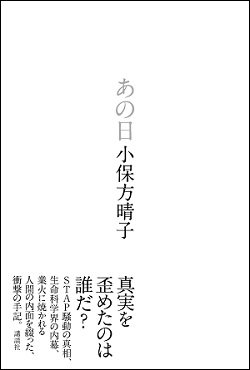 STAP細胞「あって当然」という意見も！ 小保方晴子氏が手記で語った真実をめぐる科学畑の見解とは？の画像1