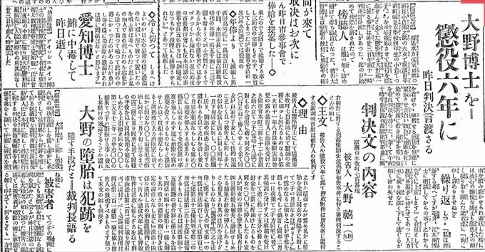 東大卒医師による「女子学生肉棒治療事件」が激ヤバ！ 座薬と偽り少女に…大正ノ最凶暴行事件を亜留間次郎が解説！の画像4