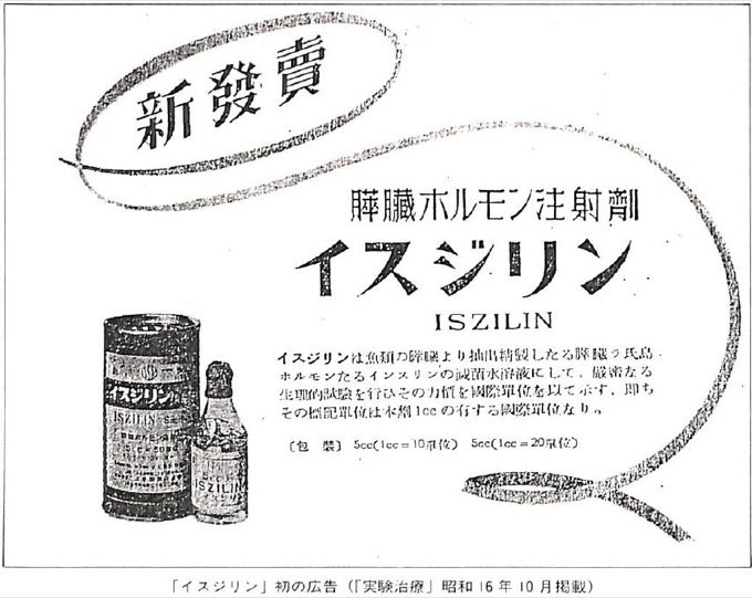 日本を「糖尿病」から救った男！ インスリン研究の知られざる天才・福屋三郎と大日本帝国軍の闇の画像6
