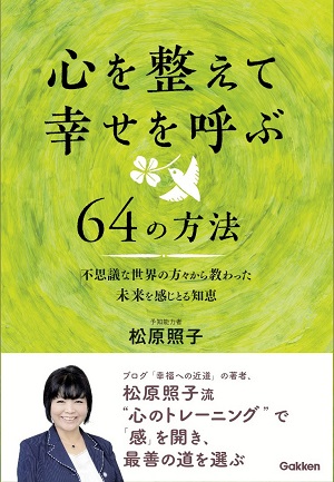 月刊「ムー」が予言論争に終止符！ 松原照子氏は本当に3.11を予言していた！ 歴史的人物と交信も!?の画像1