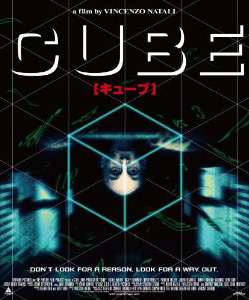 貴方はまだ本当の『CUBE』を知らない…！　伝説的名作をBlu-rayで味わいつくせ!!の画像1