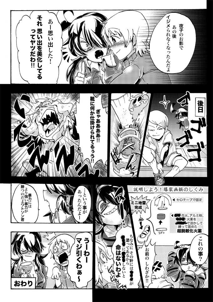 最強に痛い画鋲…!? イタズラを科学する法【今日からドヤれる理科知識マンガ】の画像2