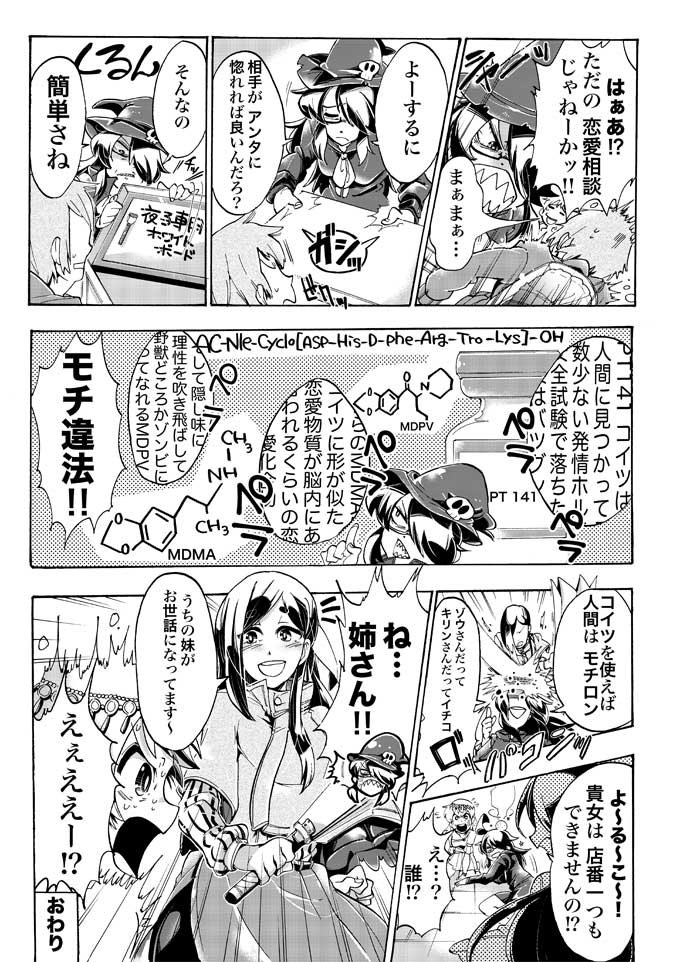 副作用が「発情」の抗がん剤、恋愛感情を刺激する麻薬…最強の「媚薬」をマンガで徹底解説!の画像2