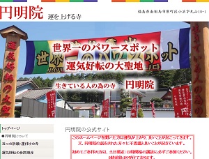 津波がピタッと止まった南相馬の寺！ UFO飛来、宝くじ当せん被災地のパワースポット！の画像1