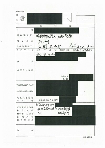 冤罪処刑だったのか? 小1女児2人殺害「飯塚事件」久間三千年が獄中で訴え続けた「警察の捏造」! 妻も主張「夫は正義感の強い人間」の画像5