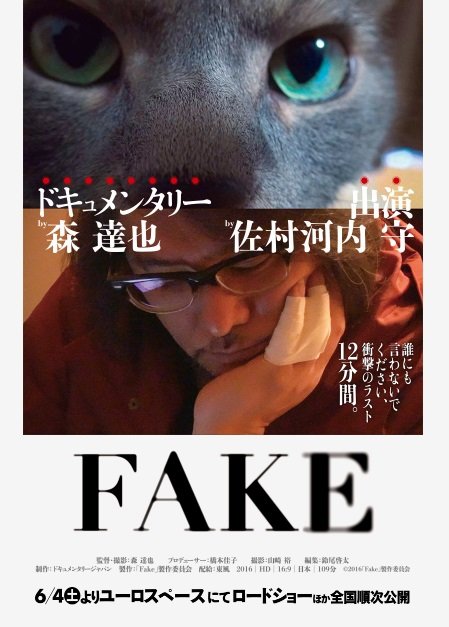 佐村河内守に森達也が挑む超問題作『FAKE』が突きつける真実とは？の画像1