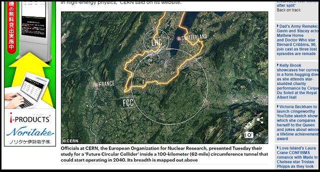 CERNがLHCの8倍強力な超巨大加速器「FCC」建設へ！ ダークマター発見できても… 時空が裂けて人類滅亡&宇宙崩壊か！の画像1