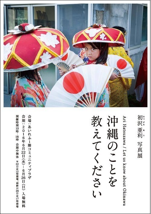 特別ではない沖縄を撮った特別な写真集が揺さぶる沖縄観！ 初沢亜利写真集 『沖縄のことを教えてください』の画像12