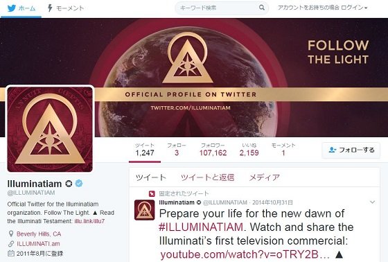 イルミナティがSNS活動を開始！ しかもツイッターが「公式」認定の画像3