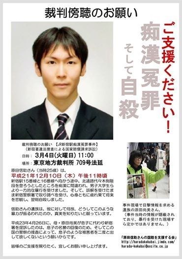 痴漢冤罪で自殺した25才の青年、死の直前に書かれたメッセージとは？ 名誉回復に向けて警察と闘う母の奮闘の画像1