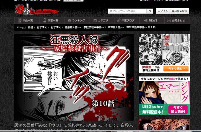 【実験】10歳娘の性器も通電！ 死者7人「北九州監禁殺人事件」で使用された通電装置を自作した結果…衝撃！の画像5