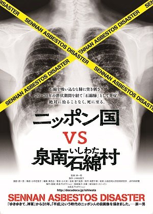 『ゆきゆきて、神軍』から31年!  ドキュメンタリー映画の鬼才・原一男監督がアスベストを題材とした新作映画を語る！の画像1