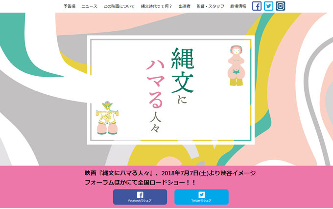 なぜいま縄文がブームなのか、理由を暴く映画『縄文にハマる人々』監督インタビュー！ 縄文土器＆土偶1000点以上登場！の画像1