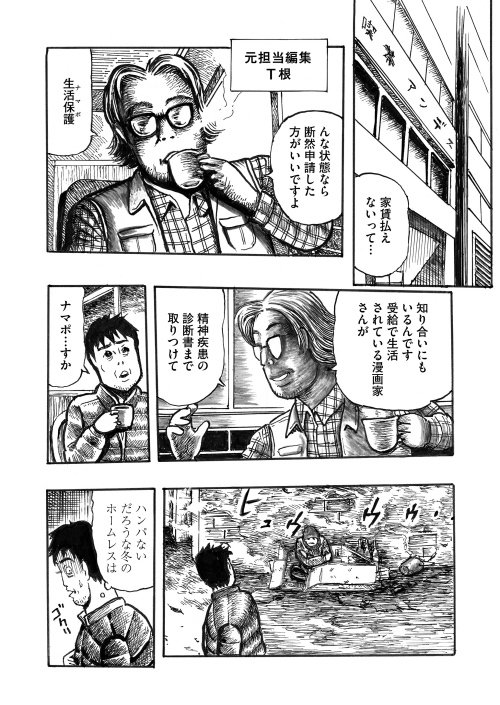 【必読】ゴミ屋敷で孤独死した漫画家の遺作『生ポのポエムさん』に震える！ 生々しいフリーランスの現実と最期のメッセージとは!?の画像2