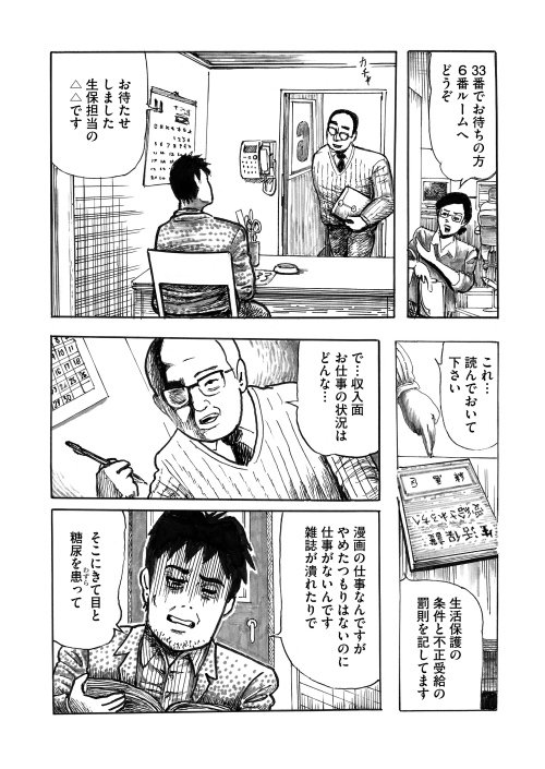 ゴミ屋敷で孤独死した漫画家が残した遺作『生ポのポエムさん』が訴えた生々しいフリーランスの現実の画像4