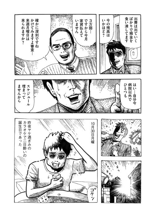 【必読】ゴミ屋敷で孤独死した漫画家の遺作『生ポのポエムさん』に震える！ 生々しいフリーランスの現実と最期のメッセージとは!?の画像5