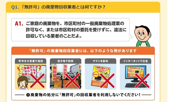 街で見かける謎のトラック「不用品回収業者」はなぜ潰れないのか？ 誰も知らない稼ぎのカラクリと現状とは？の画像1