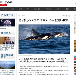 「怒り狂うシャチが日本人16人を食い殺す」海外で誤報道!? 風刺もユーモアもないデマ記事に漂う陰謀臭の画像1